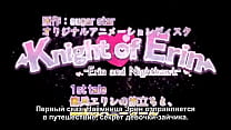 video ko erina knight episode 1 rus subtitles porn